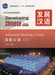 Developing Chinese - Advanced Speaking Course