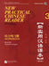 New Practical Chinese Reader vol.3 - Workbook by Liu Xun