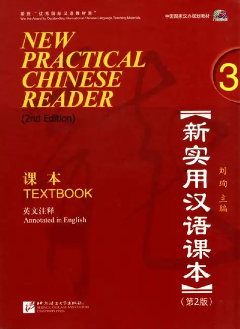 New Practical Chinese Reader vol.3 - Textbook by Liu Xun