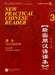 New Practical Chinese Reader vol.3 - Textbook by Liu Xun
