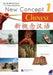 New Concept Chinese vol.1 - Textbook by Xu Lin