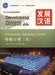 Developing Chinese - Elementary Speaking Course vol.2 by Wang Shuhong