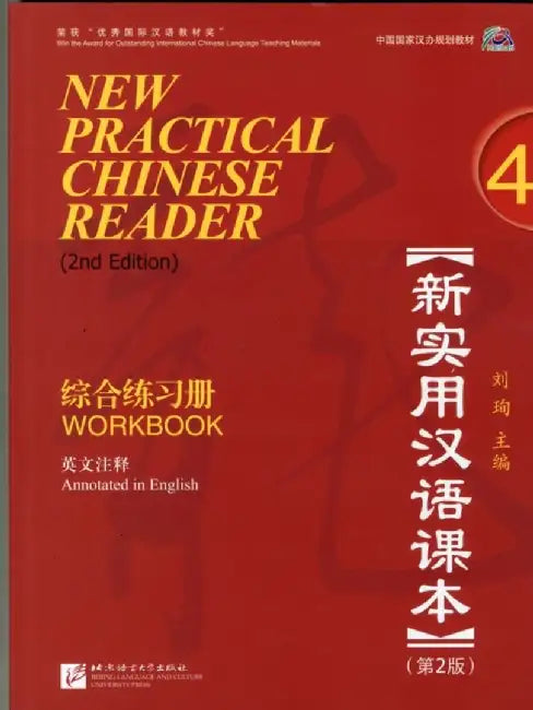New Practical Chinese Reader vol.4 - Workbook by Liu Xun
