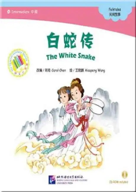 The White Snake by Carol Chen