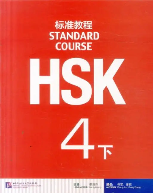 HSK Standard Course 4B - Textbook by Jiang Liping