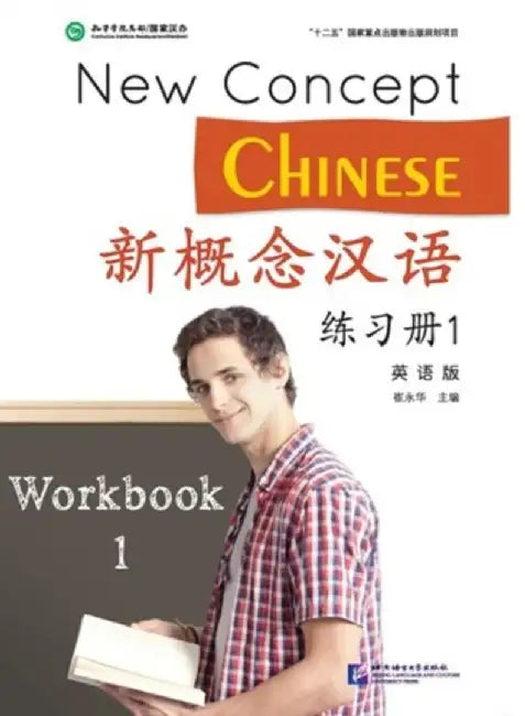 New Concept Chinese vol.1 - Workbook by Liu Xun