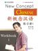 New Concept Chinese vol.1 - Workbook by Liu Xun