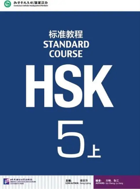 HSK Standard Course 5A - Textbook by Jiang Liping
