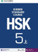 HSK Standard Course 5A - Textbook by Jiang Liping