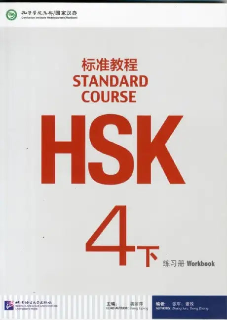 HSK Standard Course 4B - Workbook by Jiang Liping