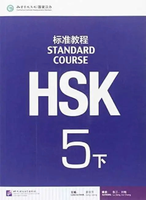 HSK Standard Course 5B - Textbook by Jiang Liping