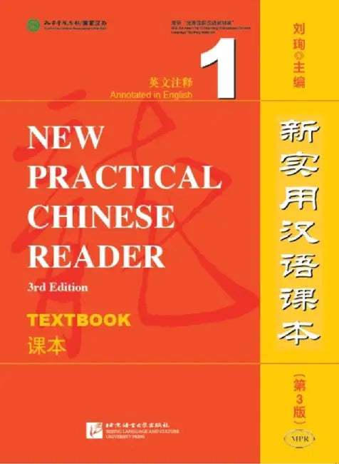 New Practical Chinese Reader vol.1 - Textbook by Liu Xun