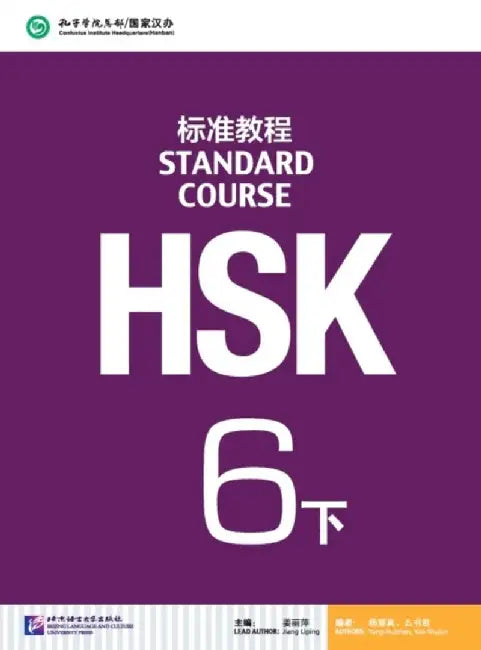 HSK Standard Course 6B - Textbook by Jiang Liping