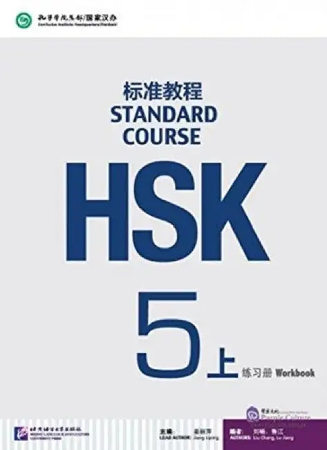 HSK Standard Course 5A - Workbook by Jiang Liping