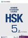 HSK Standard Course 5A - Workbook by Jiang Liping