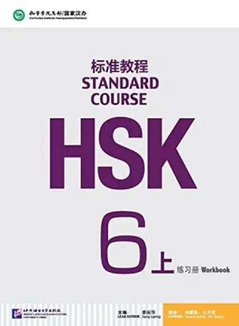 HSK Standard Course 6A - Workbook by Jiang Liping