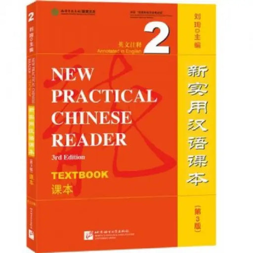 New Practical Chinese Reader vol.2 - Textbook by Liu Xun