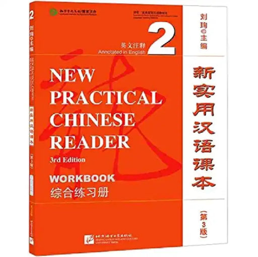 New Practical Chinese Reader vol.2 - Workbook by Liu Xun