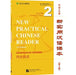 New Practical Chinese Reader vol.2 - Companion Reader by Liu Xun