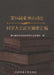 第16届亚洲运动会科学大会论文摘要汇编 by 亚洲运动会