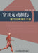 常用运动损伤理疗技术操作手册 by 徐ࠩ 熊开宇
