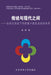 传统与现代之间--全球化视域下的新疆少数 by 庞辉