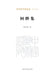 A Retrospective Collection/回眸集 by 孙崇涛