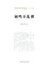 Chu Ming Bu Luan Tan: Essays on Chinese Spoken Drama/初鸣不乱弹 by 陈丁沙