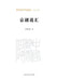 Compendium of Discourses on Peking Opera/京剧说汇 by 龚和德