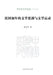 Literary Trends and Movements in the Early Republic of China/民国初年的文学思潮和文& by 郝庆军