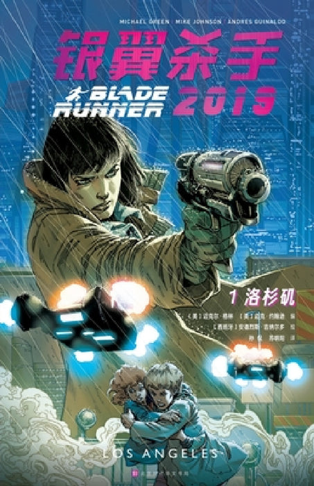 银翼杀手2019：洛杉矶 by 迈克尔-格林