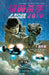 银翼杀手2019：洛杉矶 by 迈克尔-格林