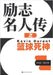 励志名人传之篮球死神 Kevin Durant by 冯࠮ 苏化语