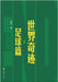 世界奇迹之足球篇 The Football Chapter of World Wonders by 周凯