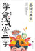 Chua Lam on Food: The Art of Savouring Moderation/蔡澜说美食：学会浅尝二字 by 蔡澜