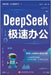 ]DeepSeek Turbo Productivity/DeepSeek 极速办公 by 曾英杰，源