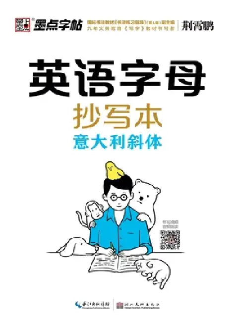 English Alphabet Copybook - Italic Handwriting/英语字母抄写本-意大利斜体 by 荆霄鹏