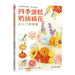Four Seasons Cake Cream Decorating from Beginner to Master by Simplified Chinese Others