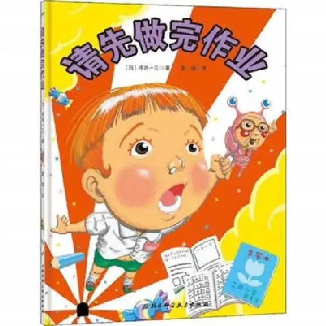 Please Finish the Homework First by Ping Jing Yi San