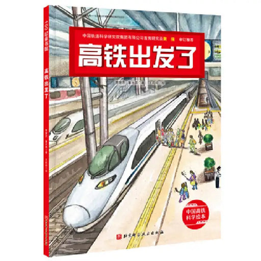 The High-Speed Rail Is Taking Off by Hui Si Cao