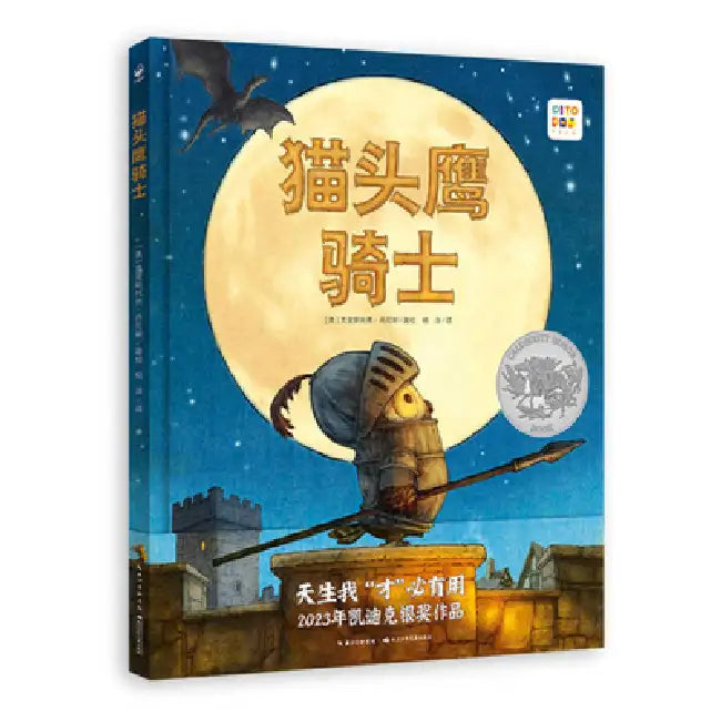 Knight Owl by Christopher Denise