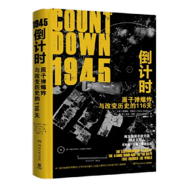 Countdown 1945: The Extraordinary Story of the Atomic Bomb and the 116 Days That Changed the World by Chris Wallace