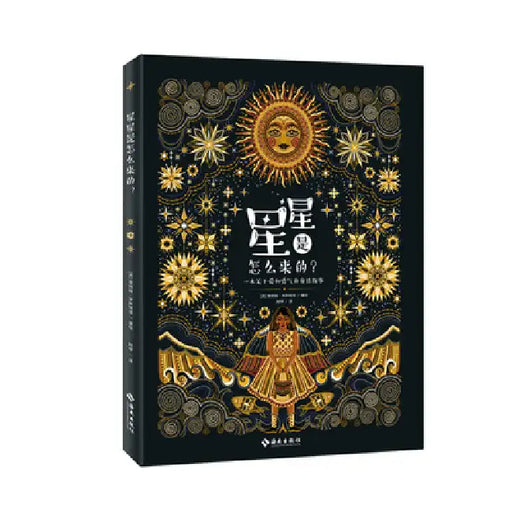 How the Stars Came to Be by Poonam Mistry
