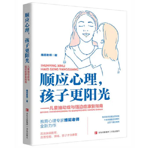 Compliance with Psychology Makes Children Sunnier by Wei Ni Lao Shi