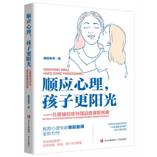 Compliance with Psychology Makes Children Sunnier by Wei Ni Lao Shi
