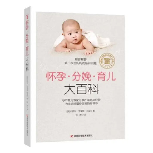 Pregnancy-Birth-Parenting Encyclopedia by Carol Arthur