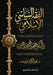 الفقه السياسي الإسلامي: د by بنيوس 