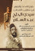 بلوغ القصد والمرام في منا by بن الت, المست 