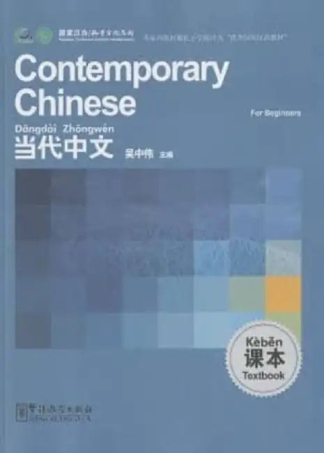 Contemporary Chinese for Beginners - Textbook by Wu Zhongwei
