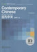 Contemporary Chinese for Beginners - Textbook by Wu Zhongwei